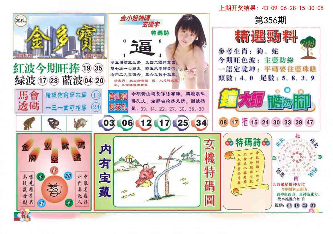 356期金多宝[图]