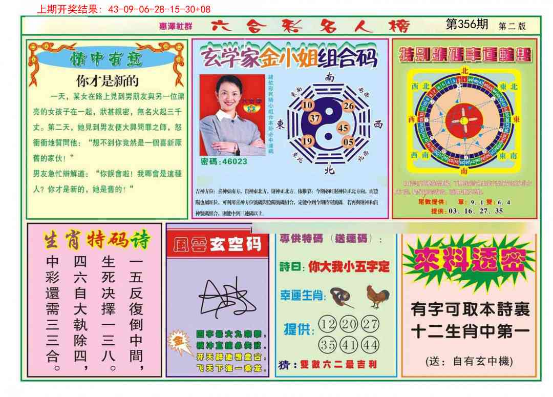 356期名人榜B[图]