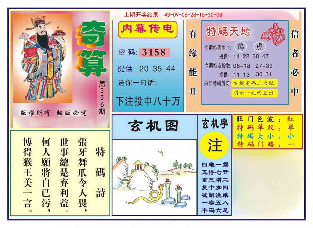 356期奇算[图]
