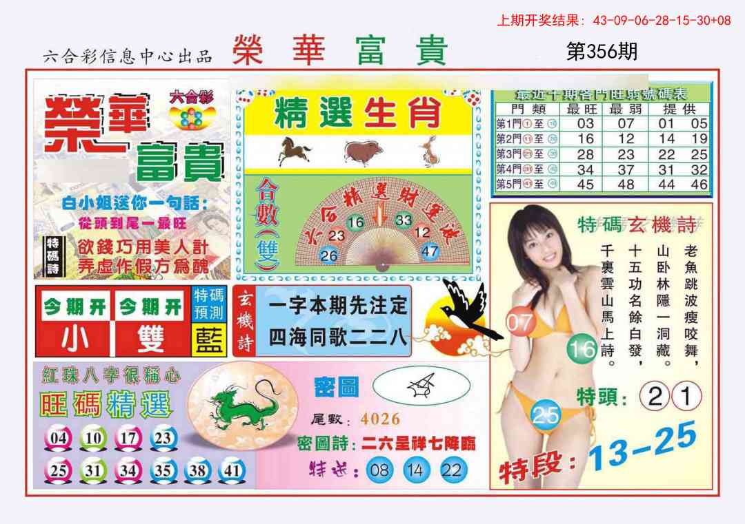 356期荣华富贵[图]