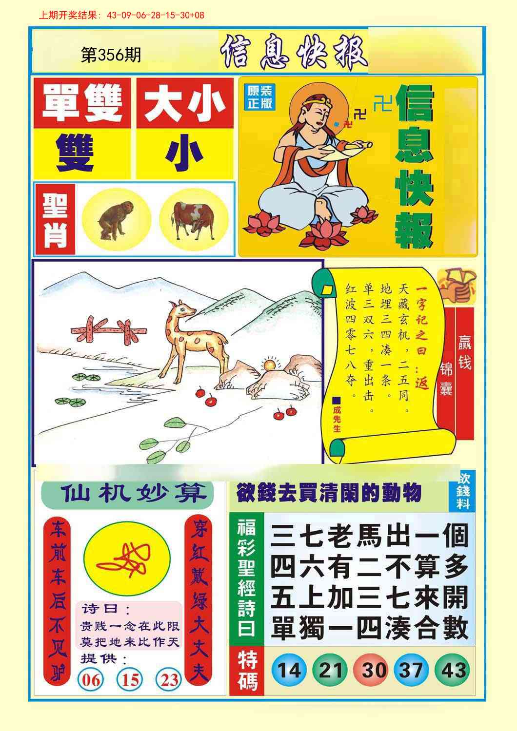 356期信息快报A[图]