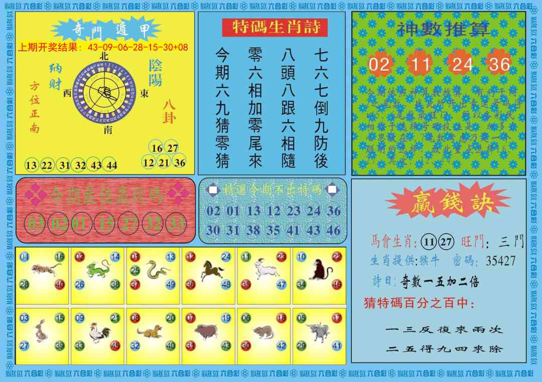 356期黄大仙灵码B[图]