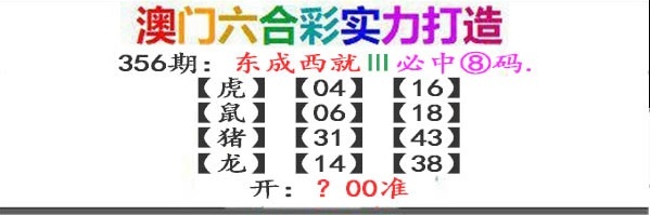 356期东成西就[图]
