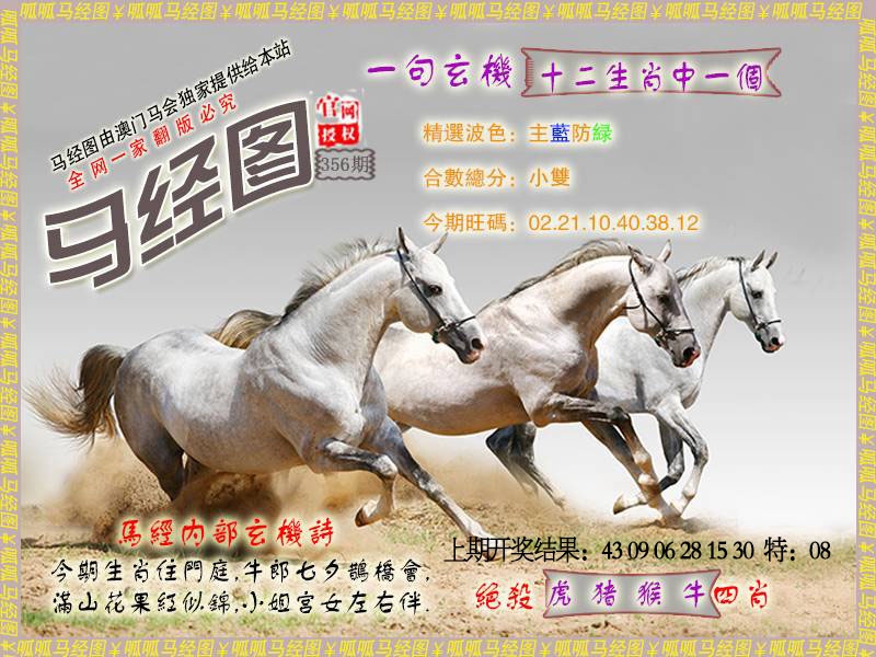 356期马经6[图]
