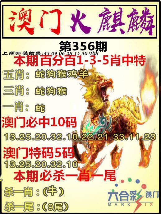 356期火麒麟[图]