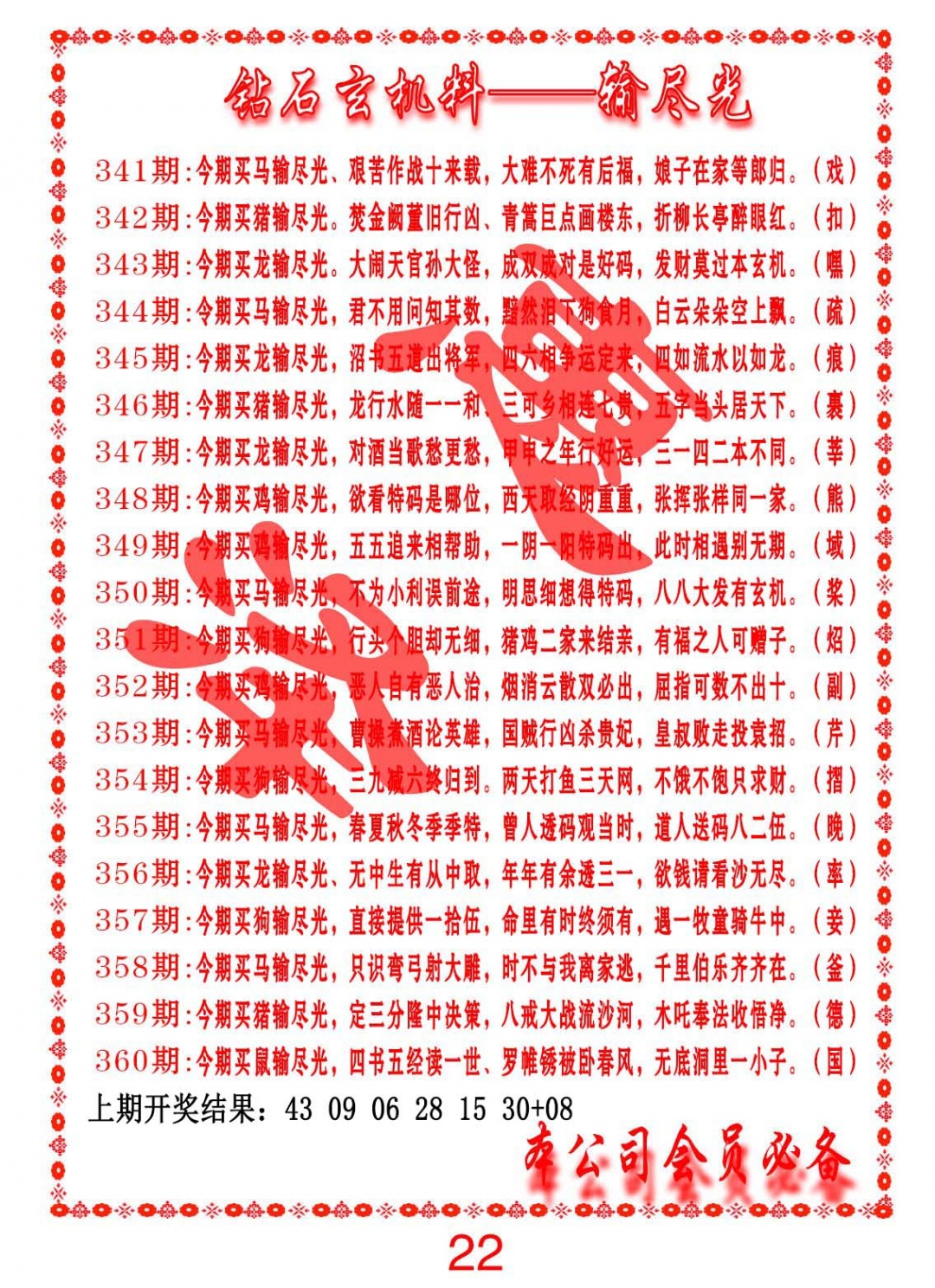 356期钻石玄机诗-输光料[图]