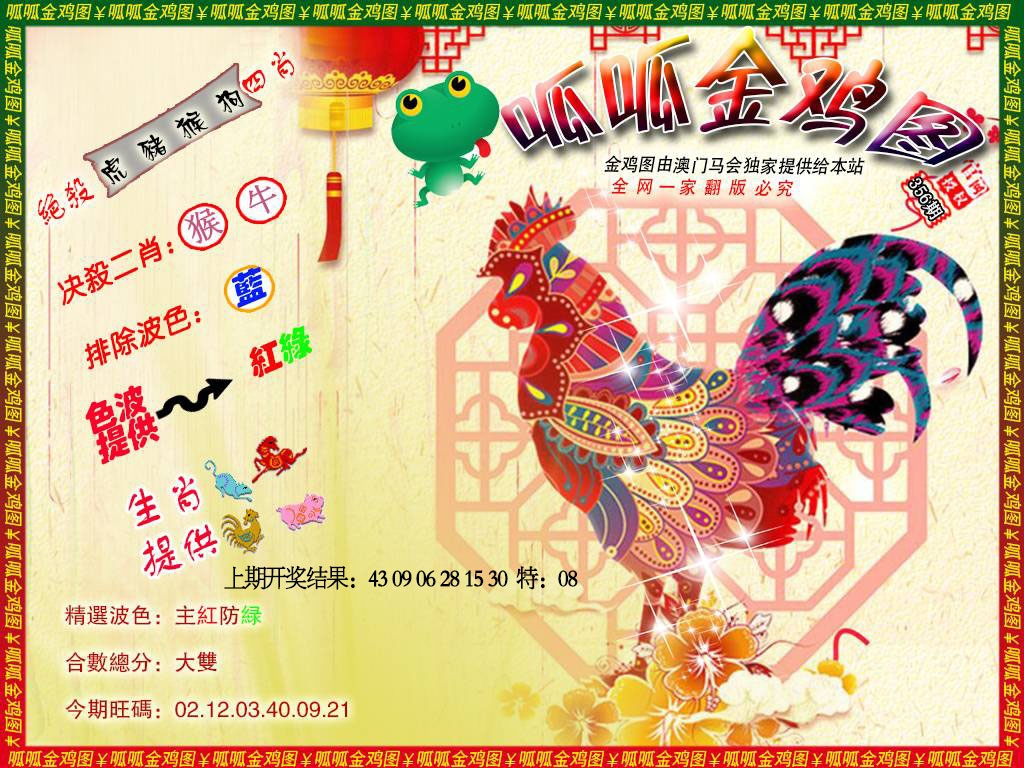 356期金鸡8[图]