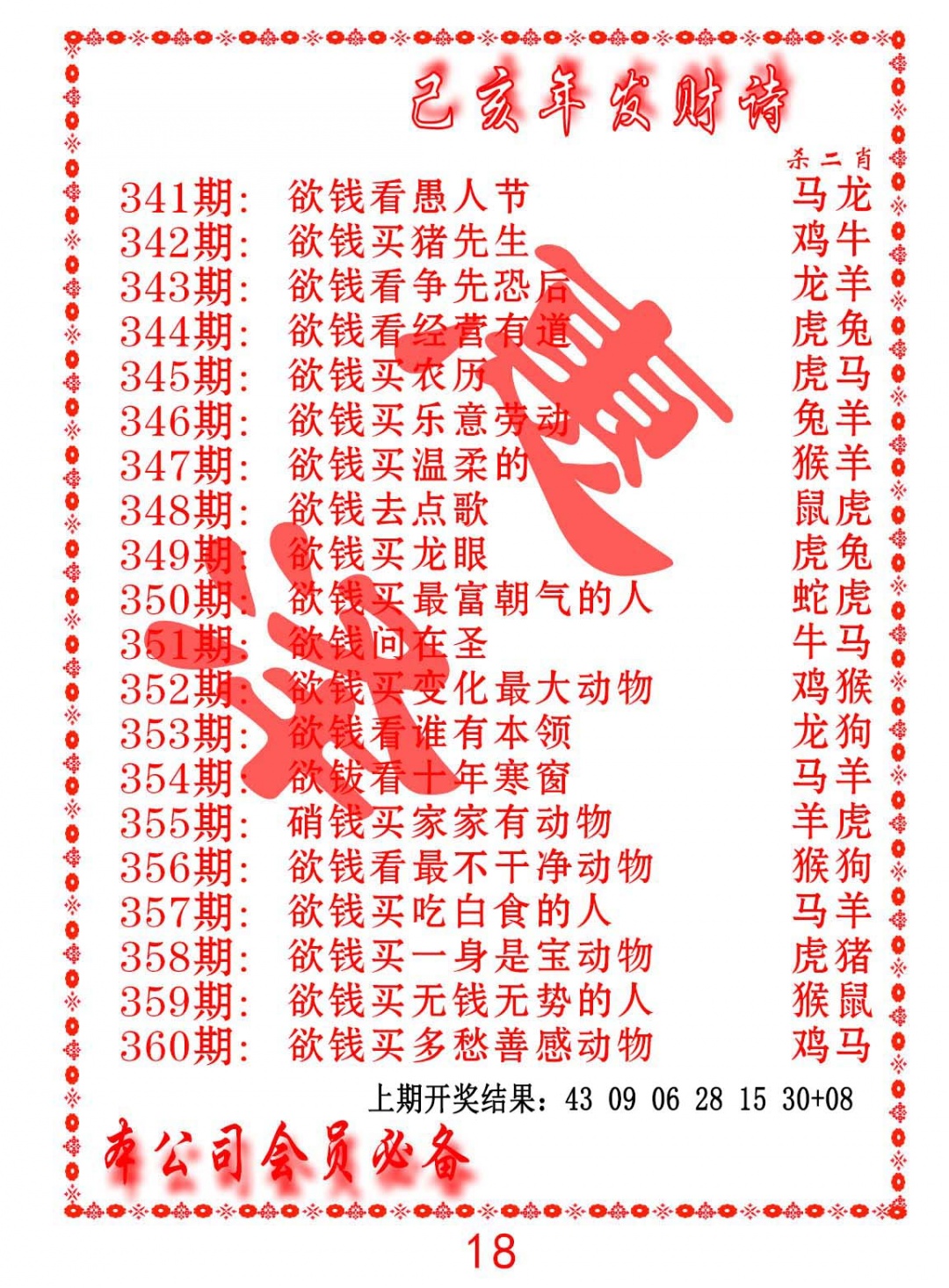 356期发财诗-AB[图]