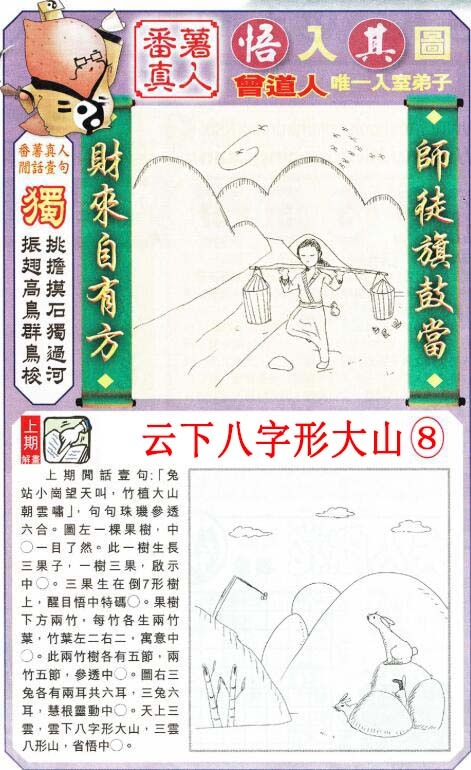 356期悟入其图[图]