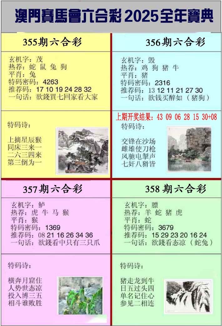356期澳门挂牌宝典[图]