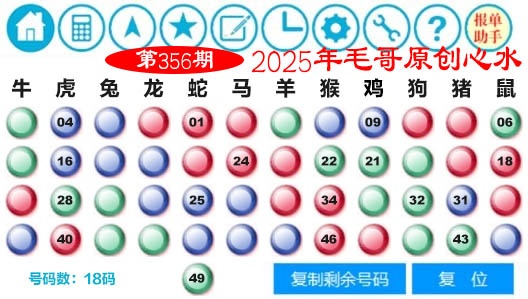 356期毛哥心水[图]