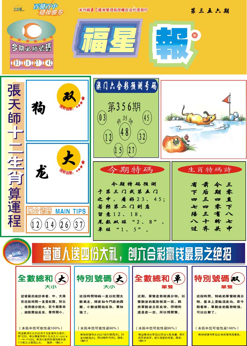 356期福星报[图]