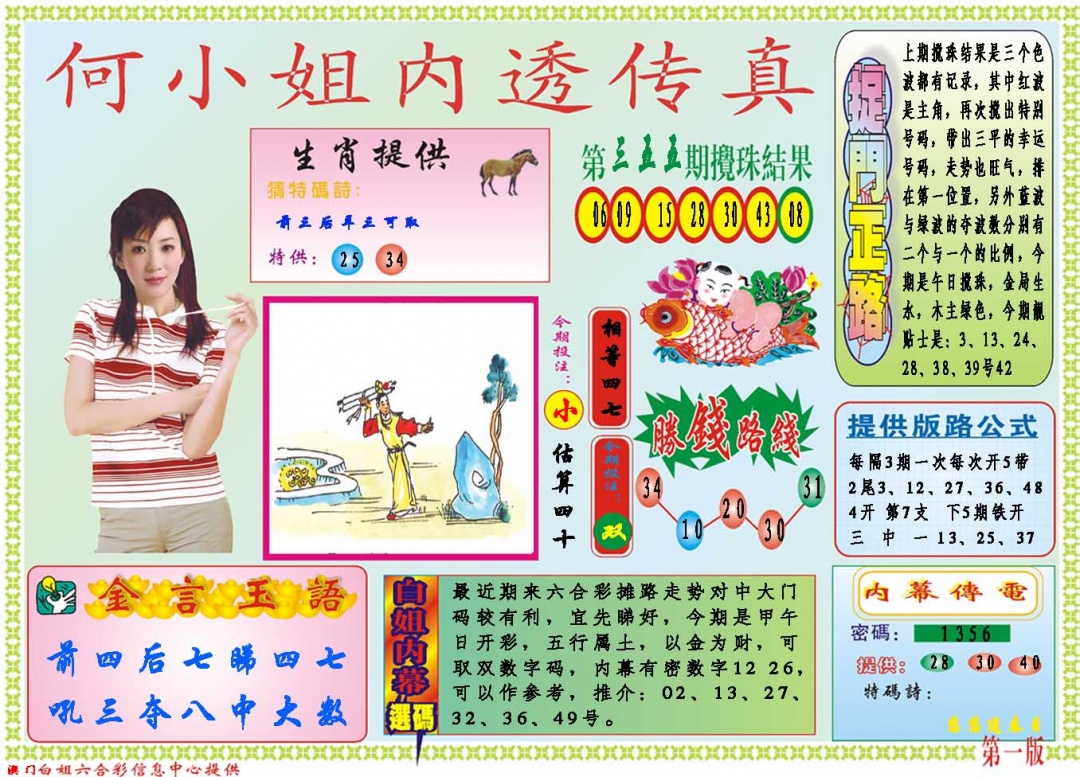 356期何小姐内部传真A[图]