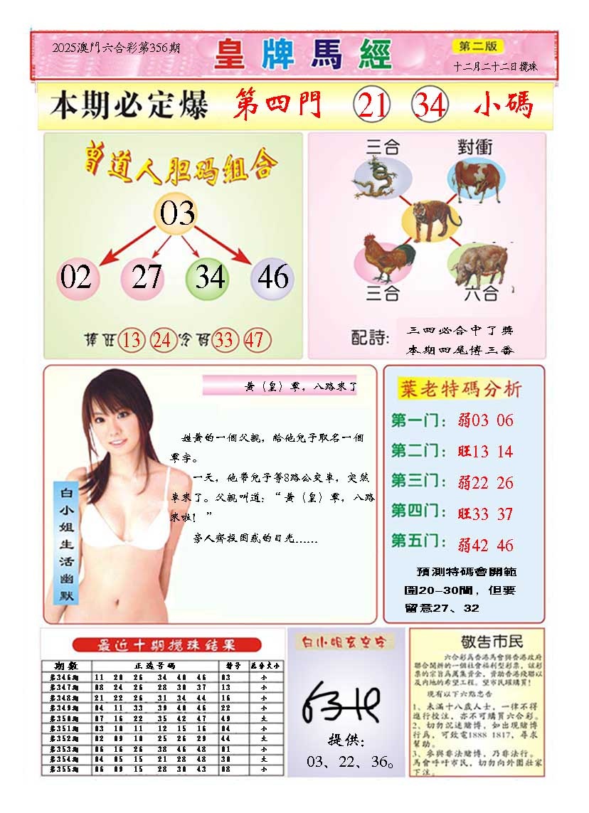 356期皇版马经B[图]
