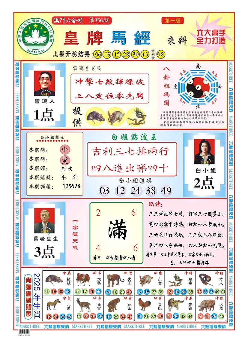 356期皇版马经A[图]