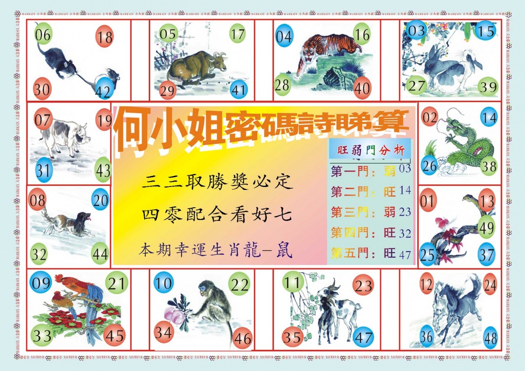 356期何小姐内部传真B[图]