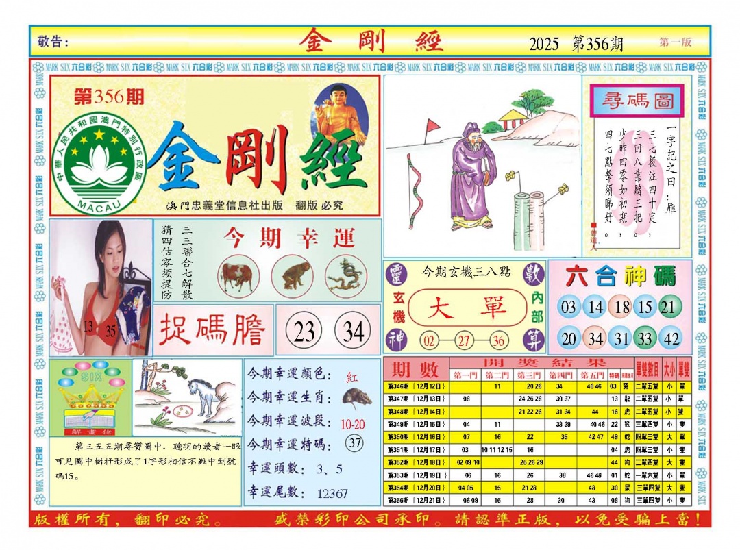 356期金刚经A[图]