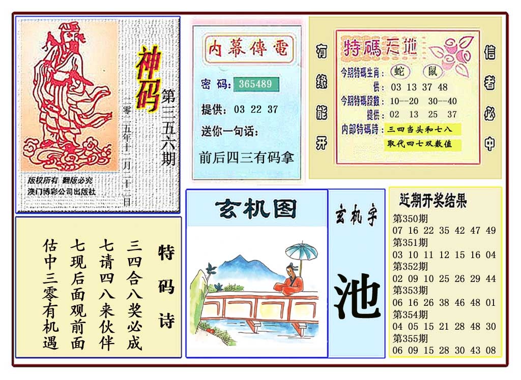 356期黄大仙神码[图]