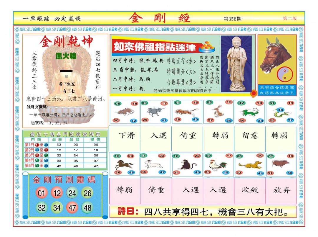 356期金刚经B[图]