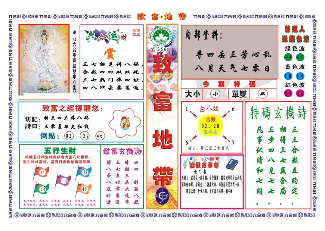 356期致富地带[图]