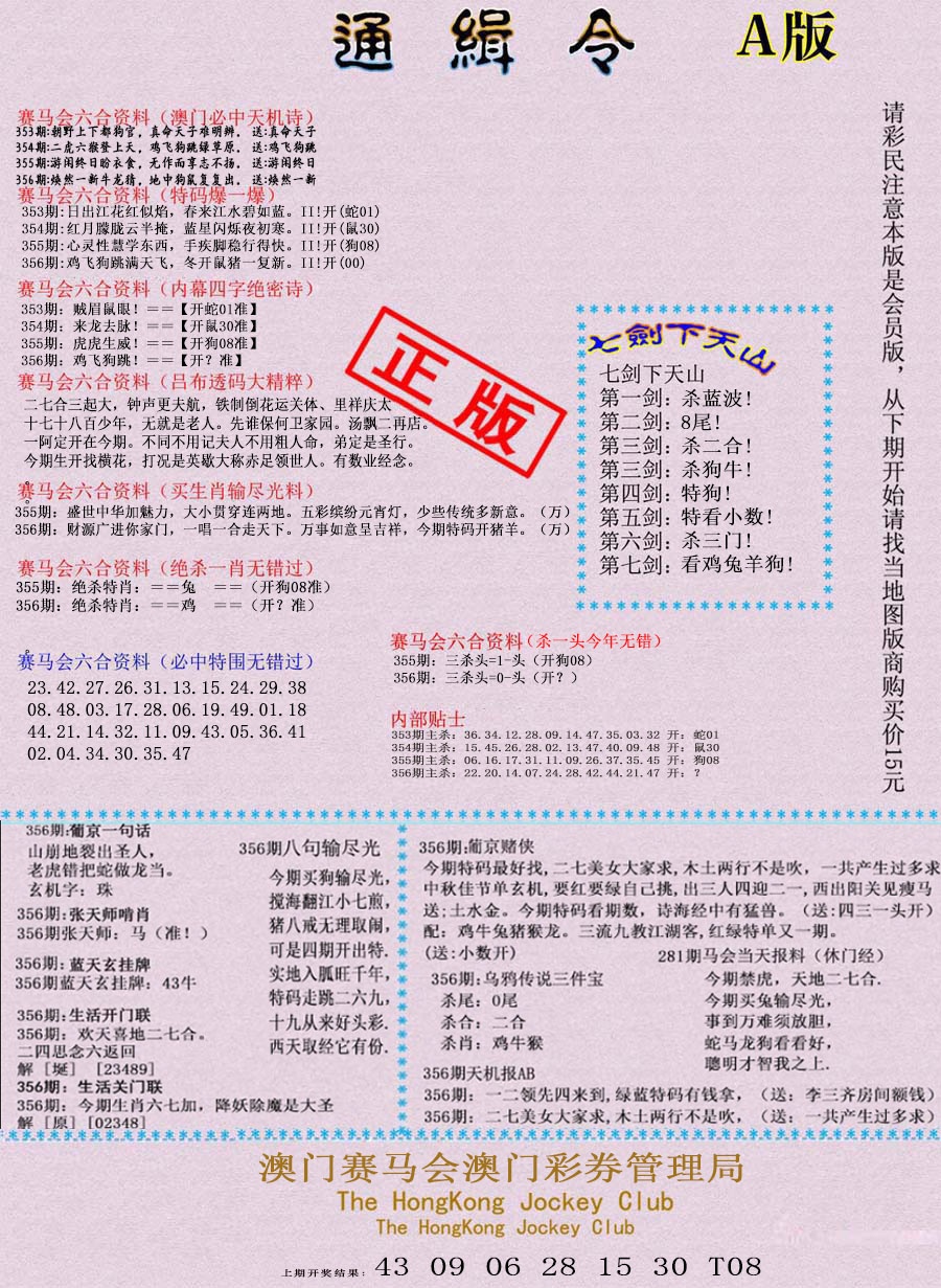 356期通缉令-1[图]