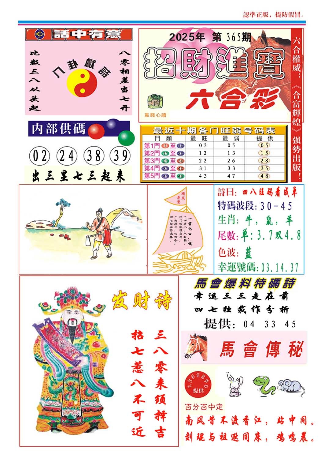 356期招财进宝[图]