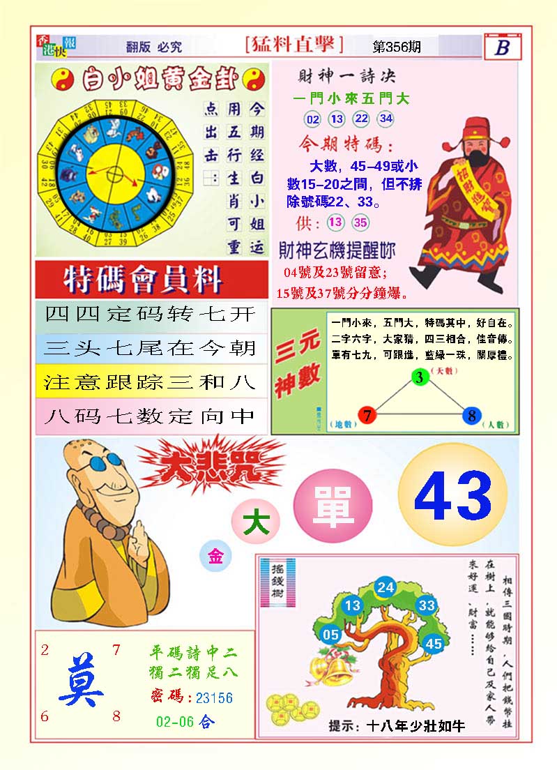 356期猛料直击B[图]