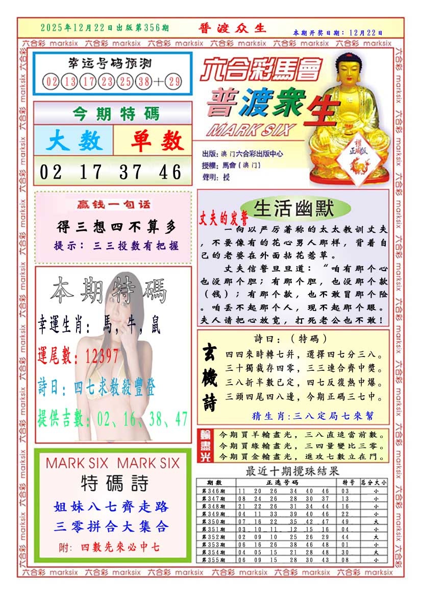356期普渡众生[图]