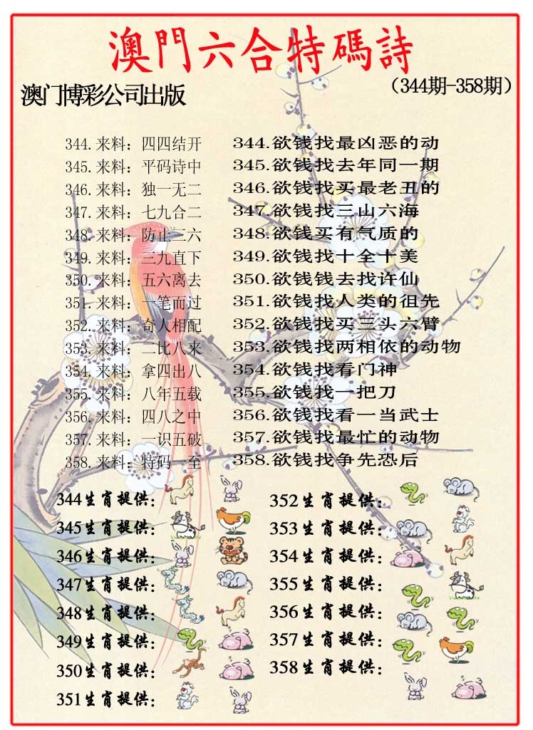 356期内部特码诗[图]
