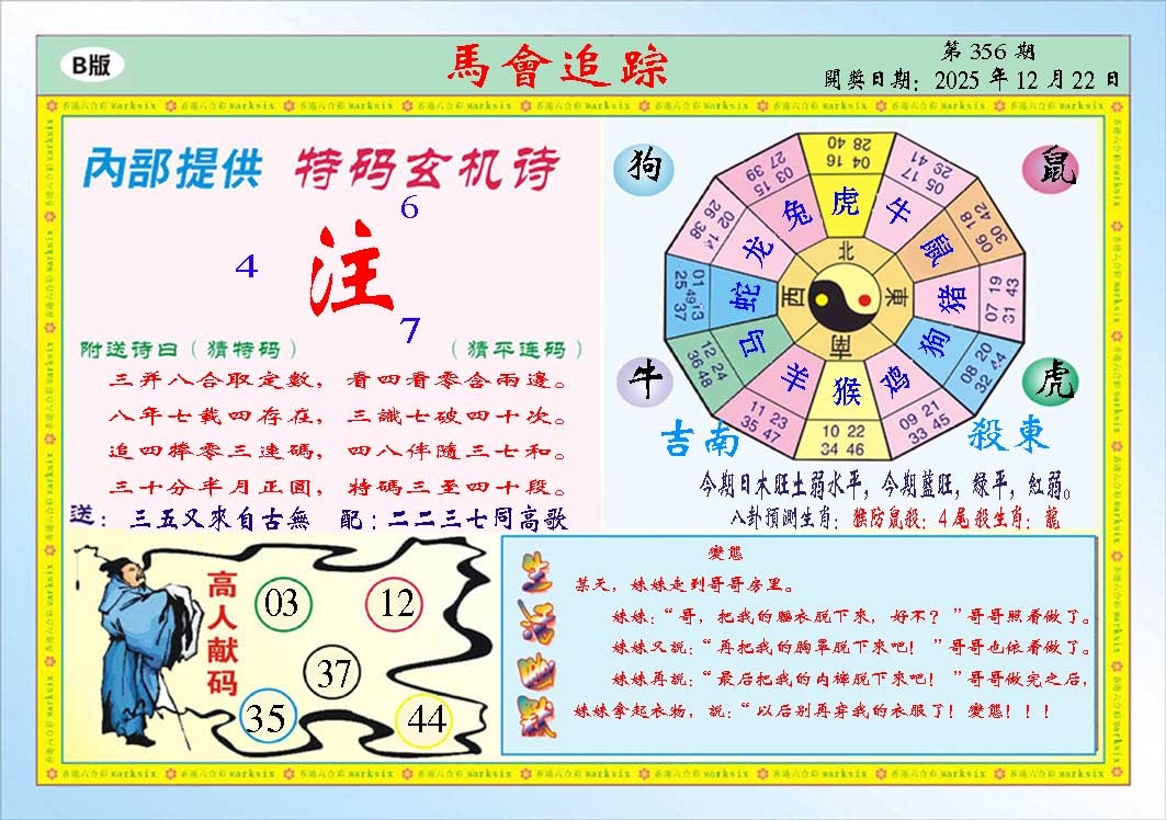 356期马会追踪B[图]