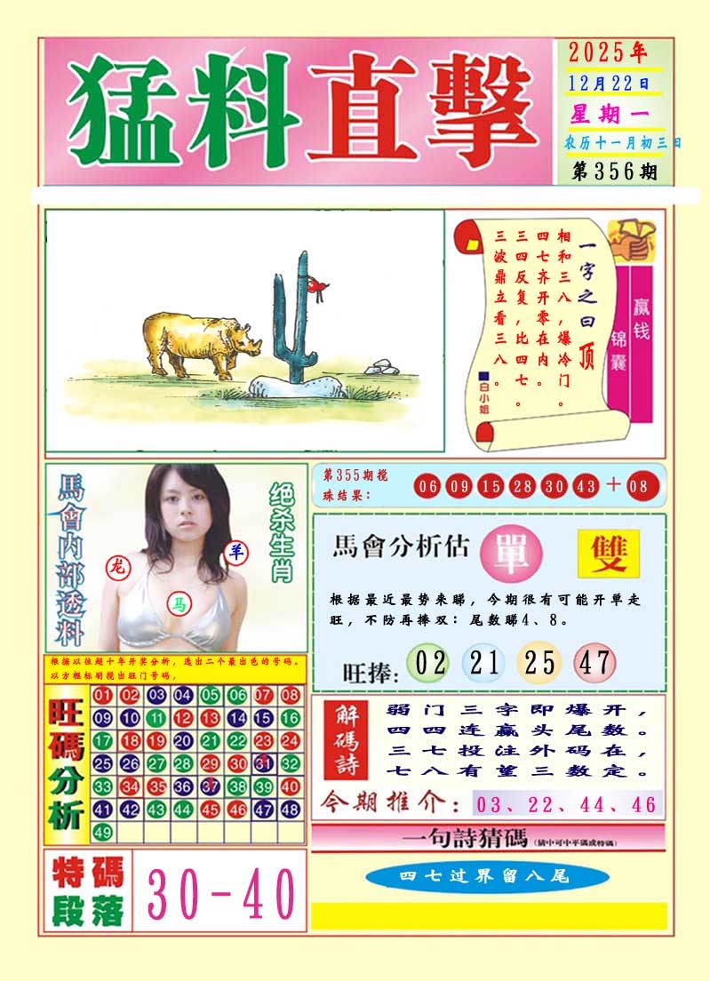 356期猛料直击A[图]