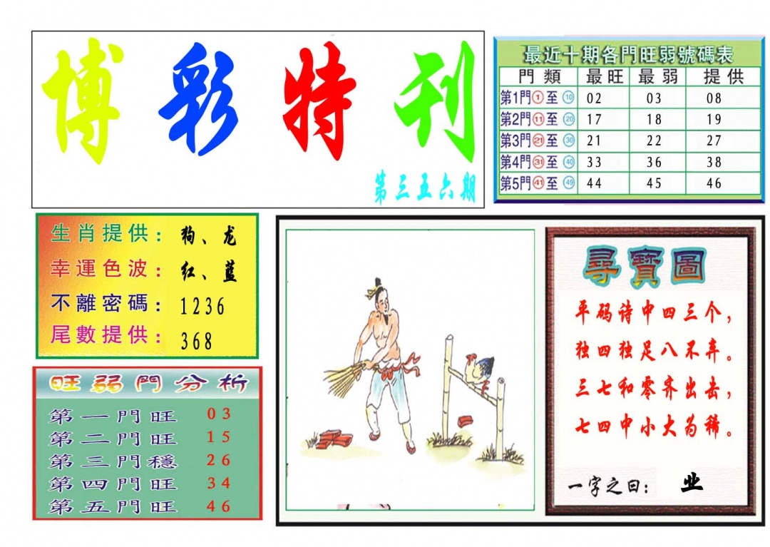 356期博彩特刊[图]