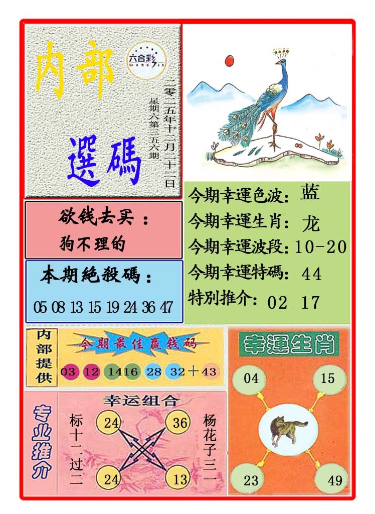 356期马会内部选码[图]