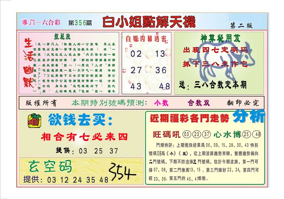 356期白小姐点解天机B[图]