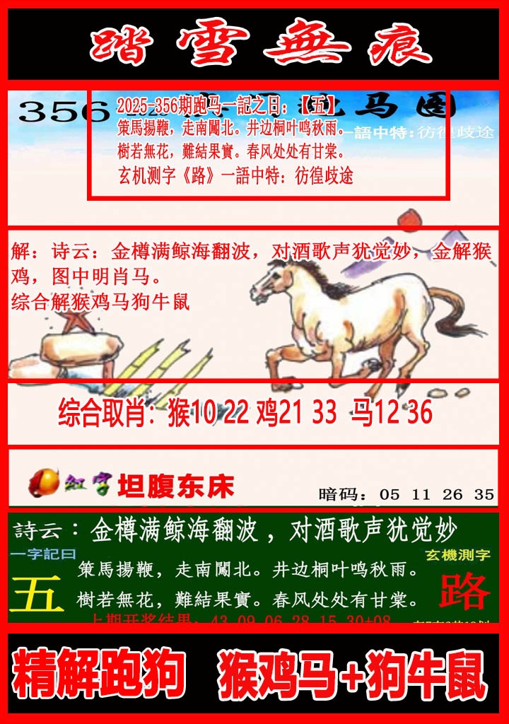356期踏雪无痕跑马图[图]
