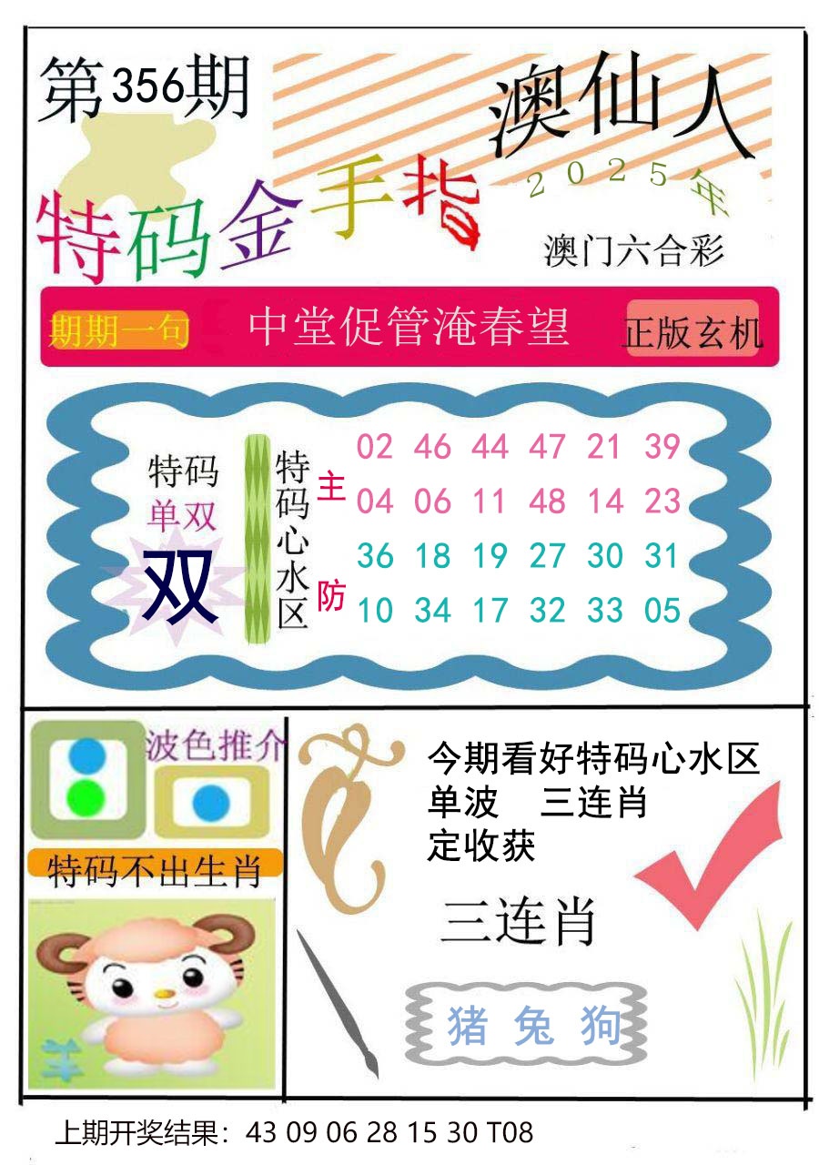 356期特码金手指[图]