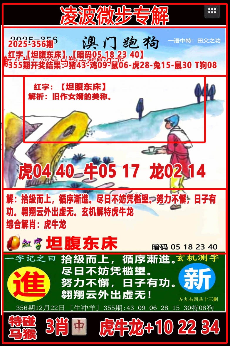 356期凌波微步[图]