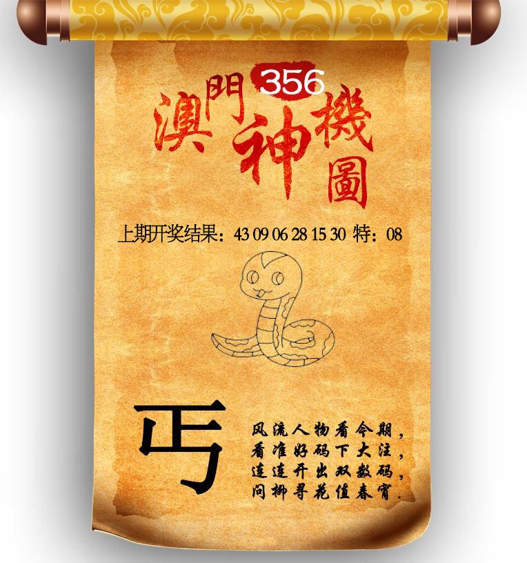 356期澳门神机图[图]