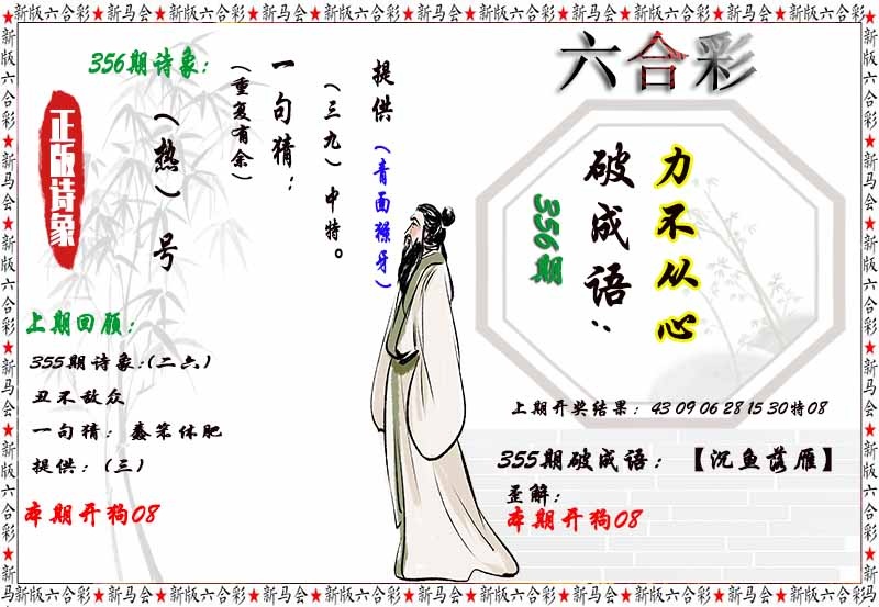 356期诗象破成语[图]