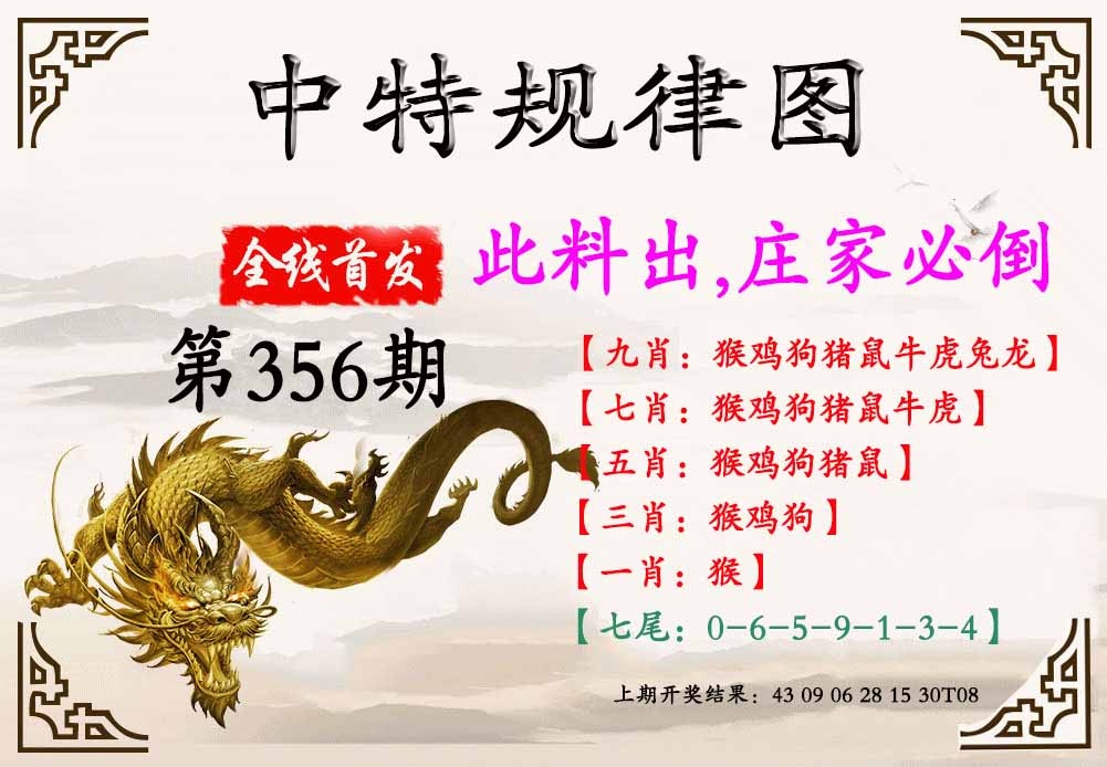 356期中特规律图[图]