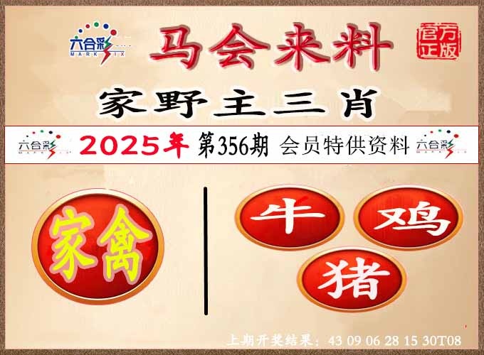 356期澳门来料[图]