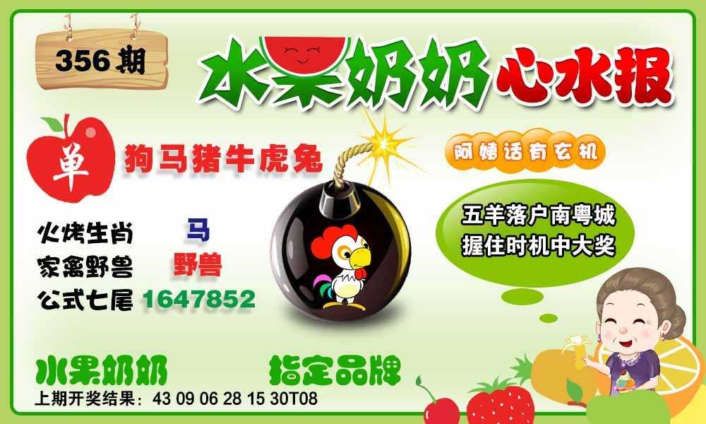 356期水果心水报[图]