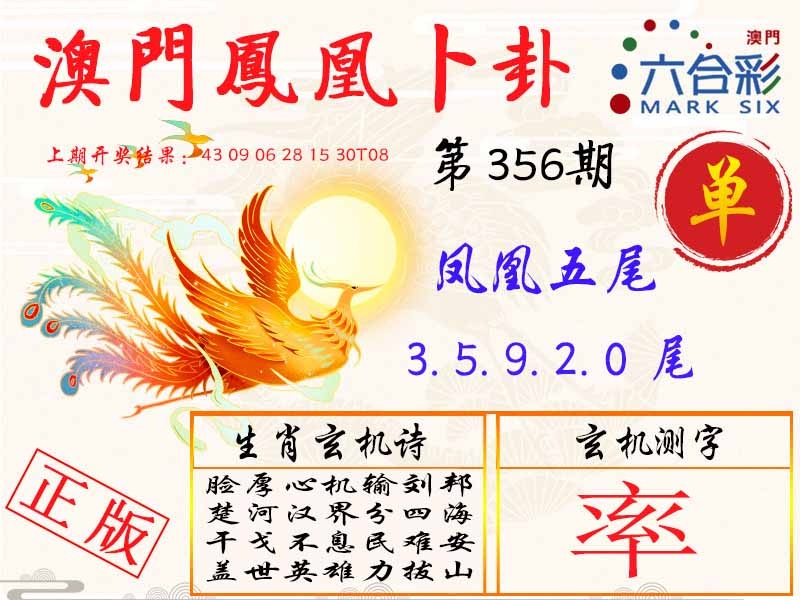 356期凤凰卜卦[图]