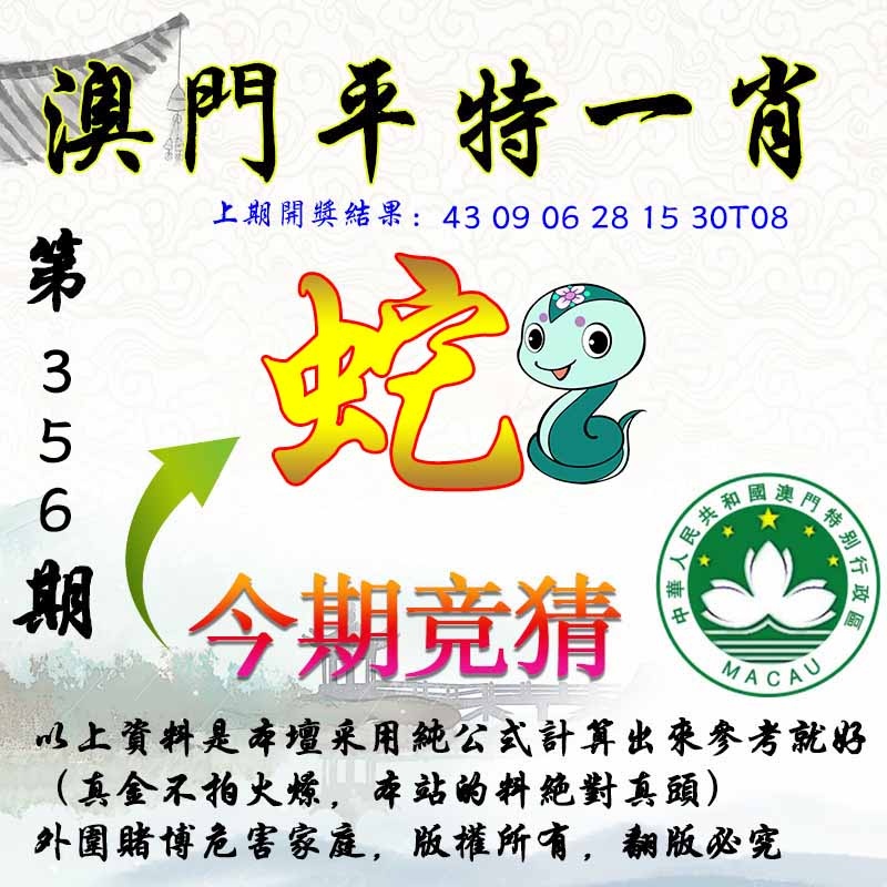 356期平一肖图[图]