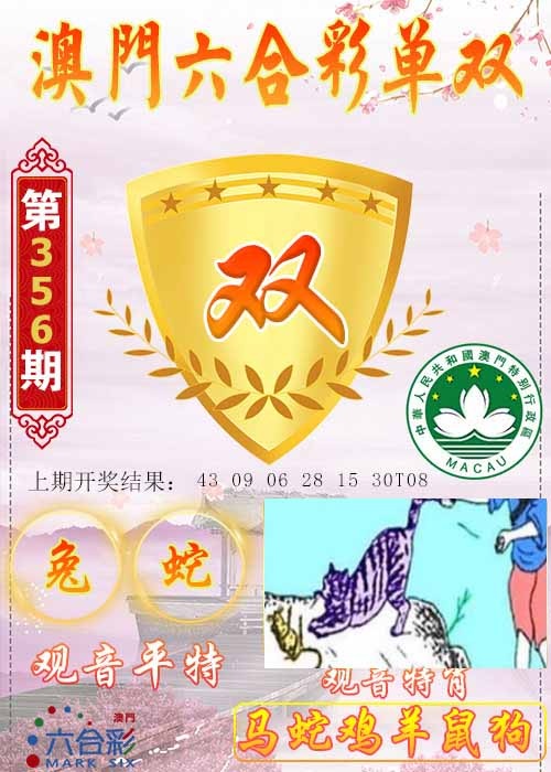 356期六合单双图[图]