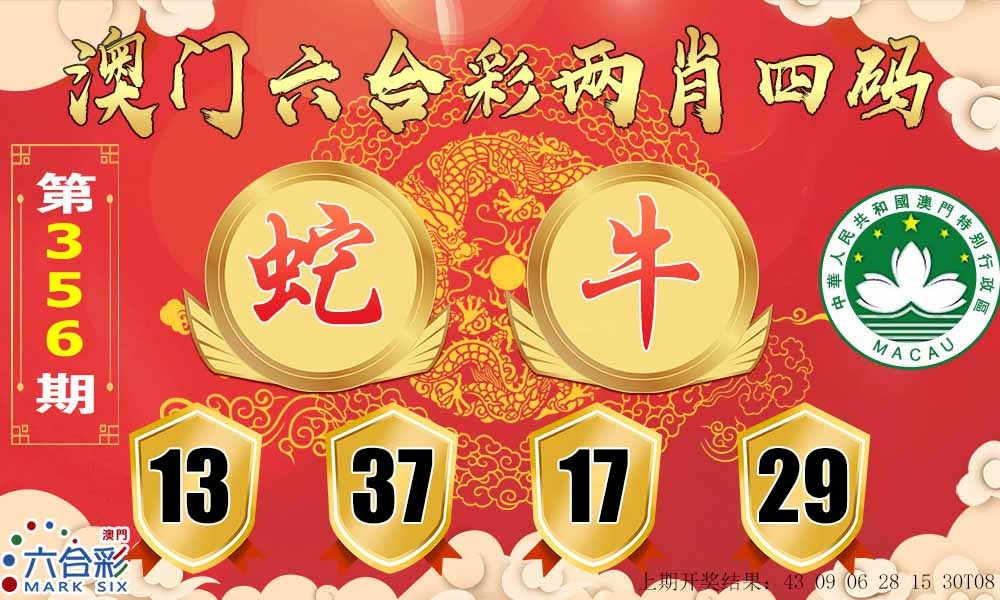 356期六合两肖四码[图]