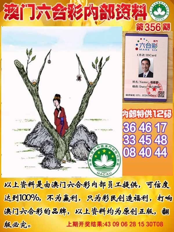 356期六合内部资料[图]