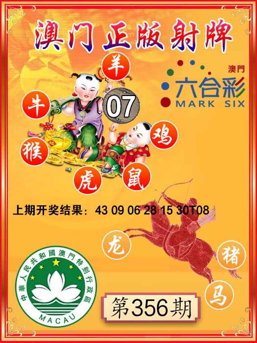 356期射牌图[图]