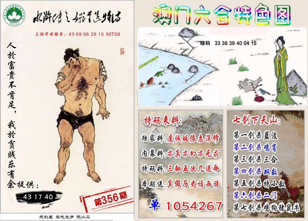 356期特色图[图]