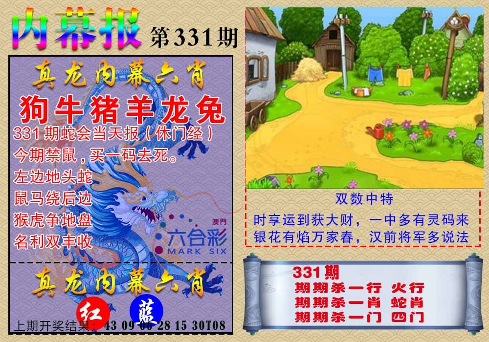 356期真龙内幕报[图]